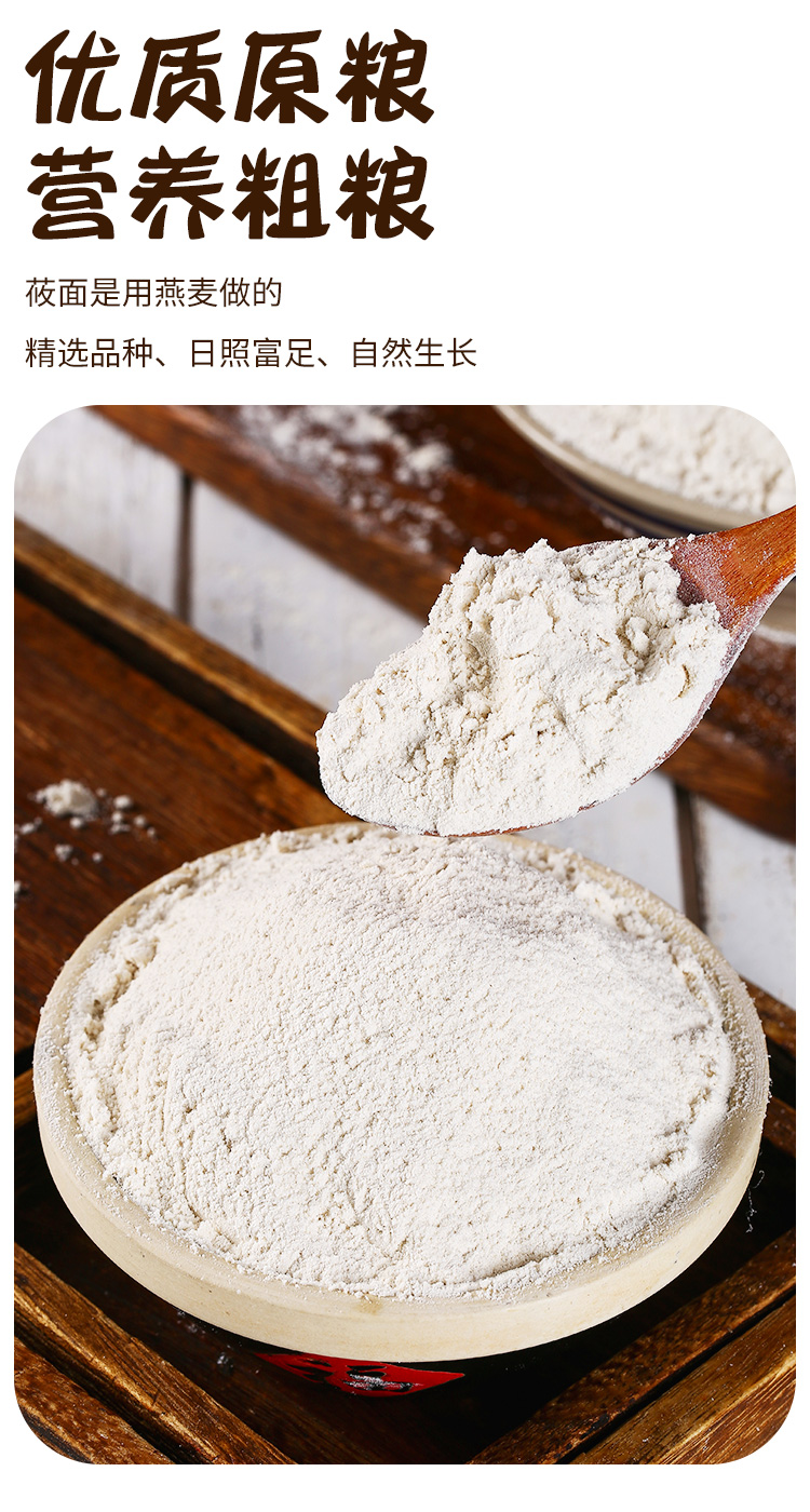 莜麦预拌粉_06.jpg