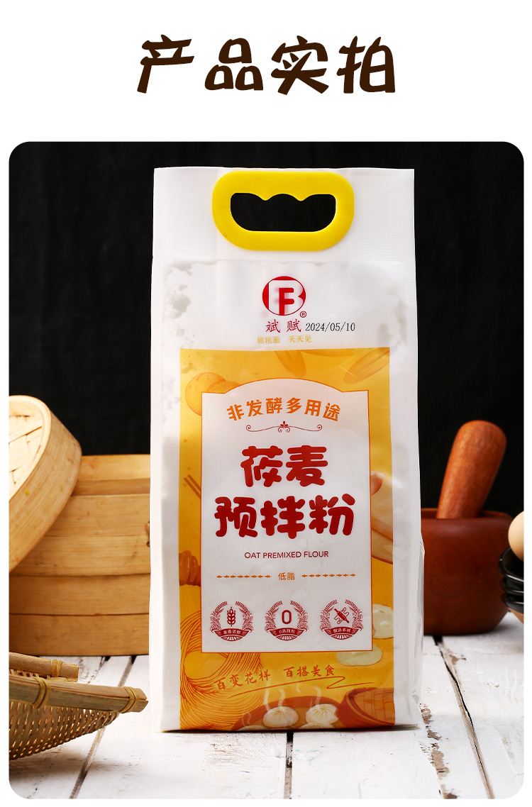 莜麦预拌粉_10.jpg