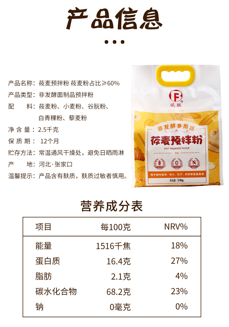 莜麦预拌粉_05.jpg